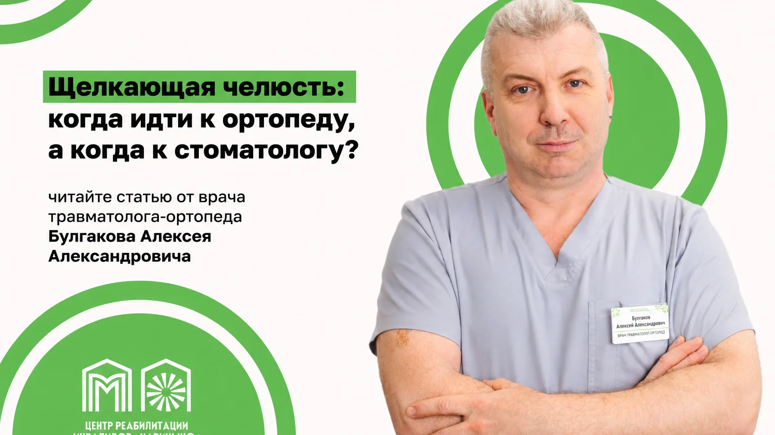 Щелкающая челюсть когда идти к ортопеду, а когда к стоматологу