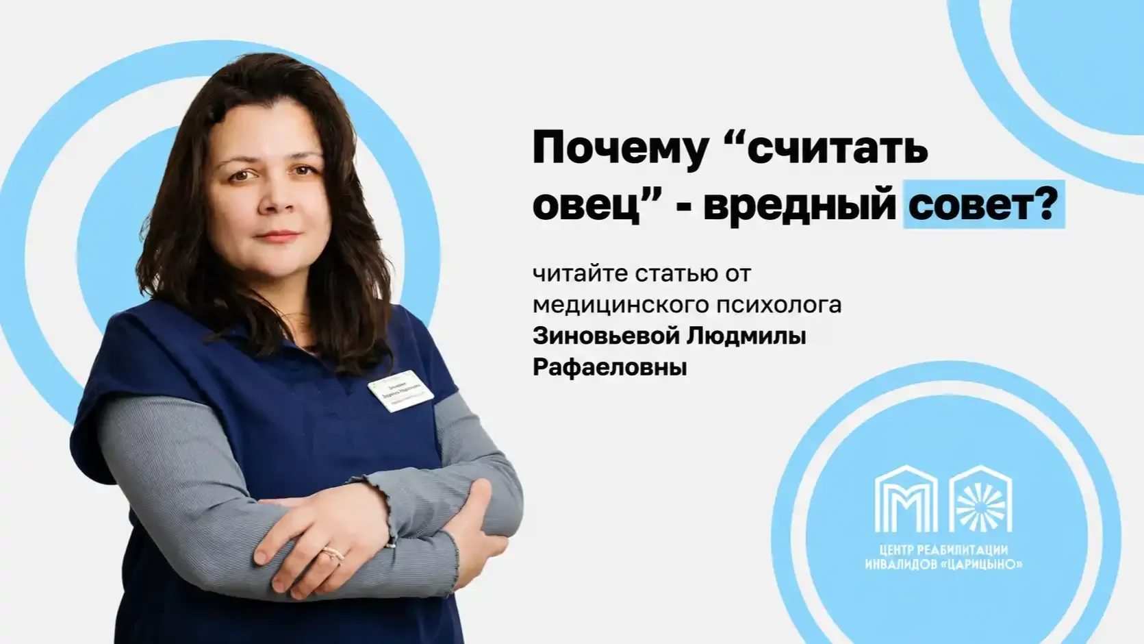 ПОЧЕМУ "СЧИТАТЬ ОВЕЦ" - ВРЕДНЫЙ СОВЕТ?