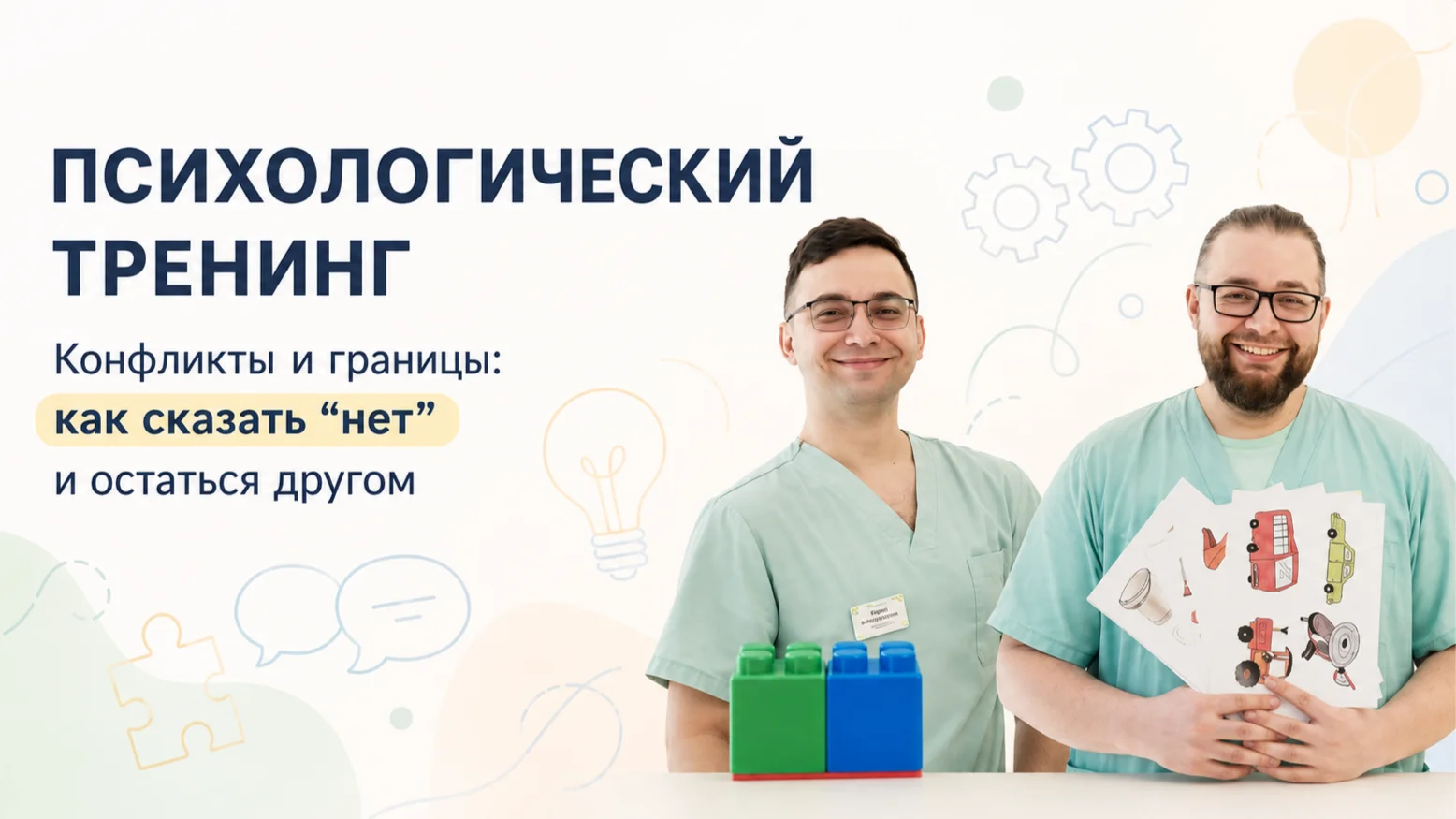 Конфликты и личные границы: как говорить «нет» без чувства вины