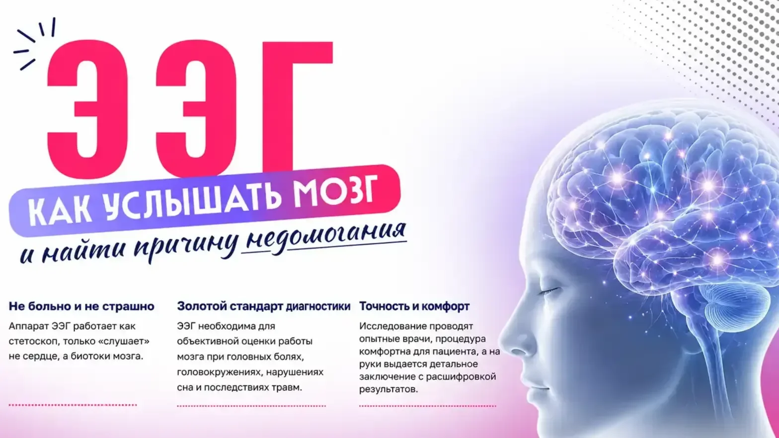 ЭЭГ: как «услышать» мозг и найти причину недомогания