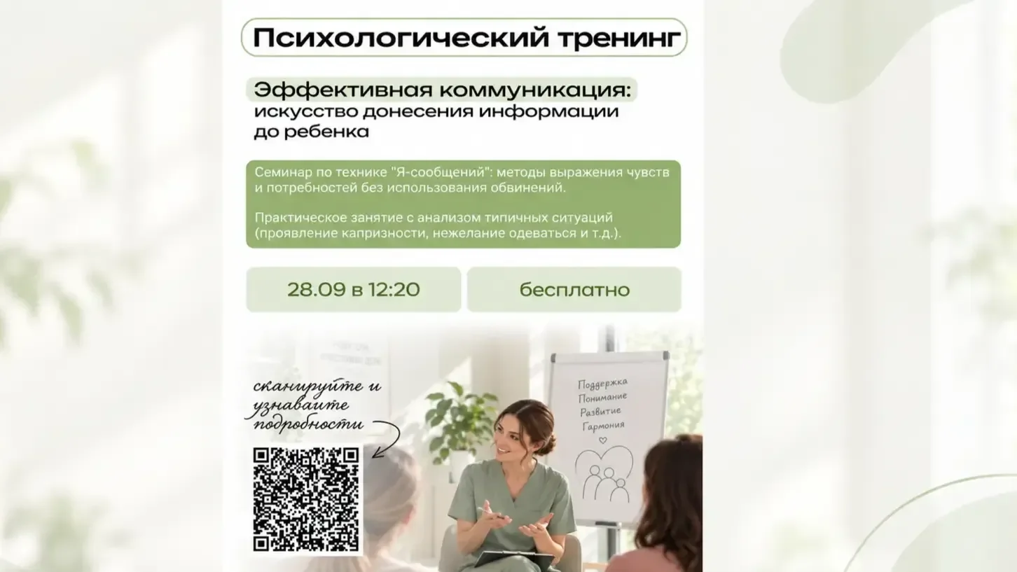 Психологический тренинг "Искусство донесения информации до ребенка"