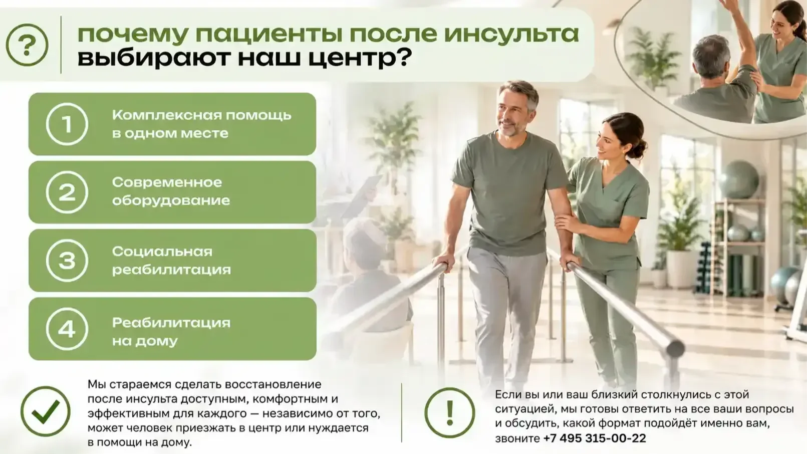 🤔 Почему пациенты после инсульта выбирают наш центр?