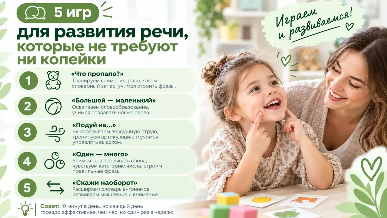 5 игр для развития речи, которые не требуют ни копейки 🙌