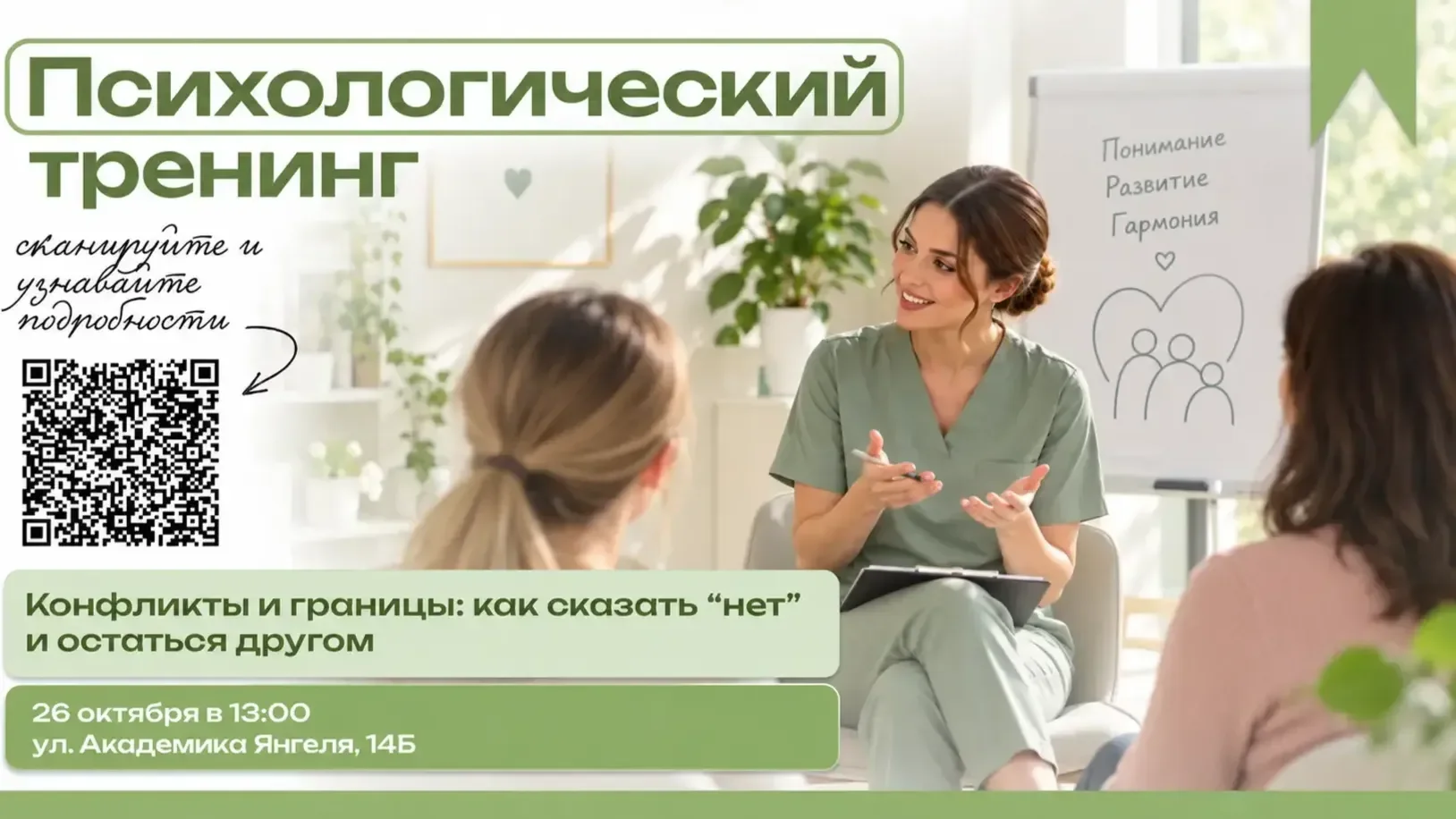 ПСИХОЛОГИЧЕСКИЙ ТРЕНИНГ: Конфликты и границы: как сказать «нет» и остаться другом