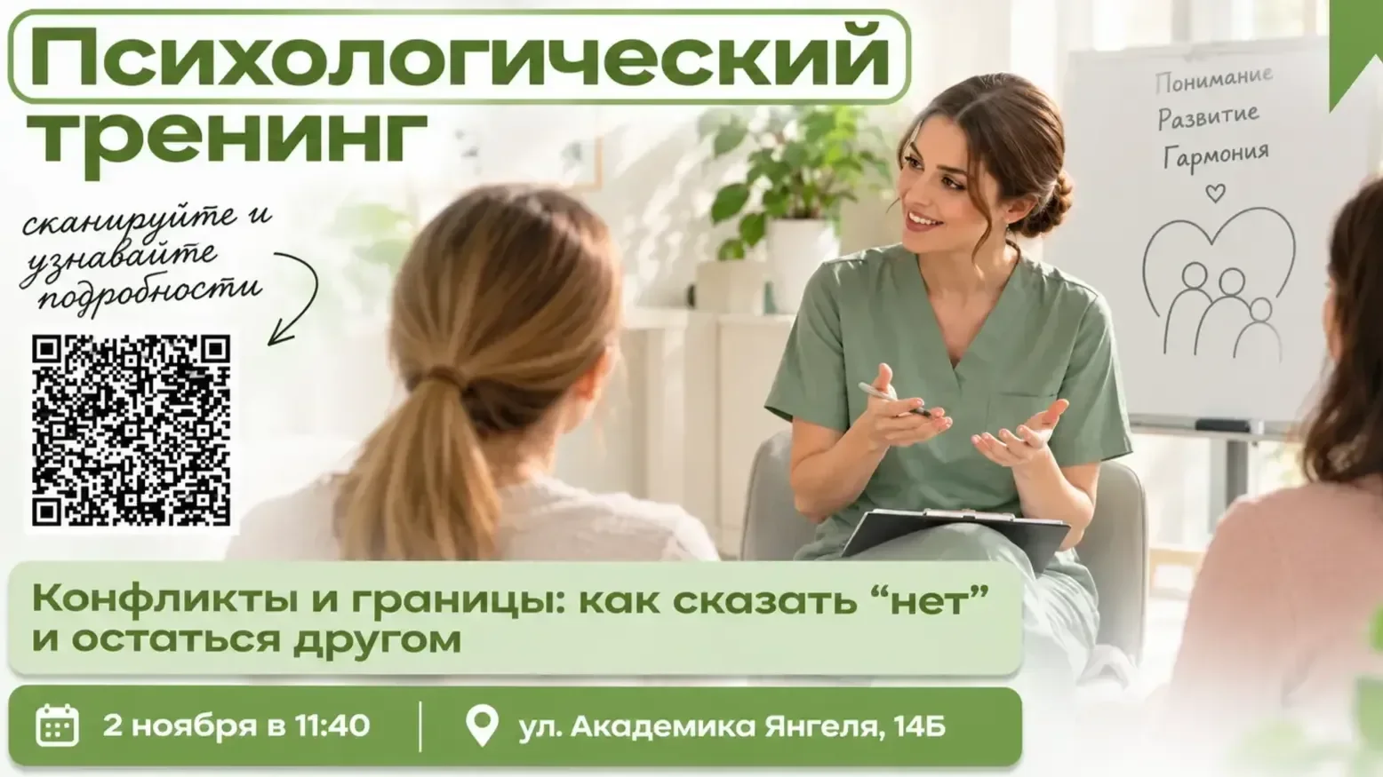 ПСИХОЛОГИЧЕСКИЙ ТРЕНИНГ: Конфликты и границы: как сказать «нет» и остаться другом