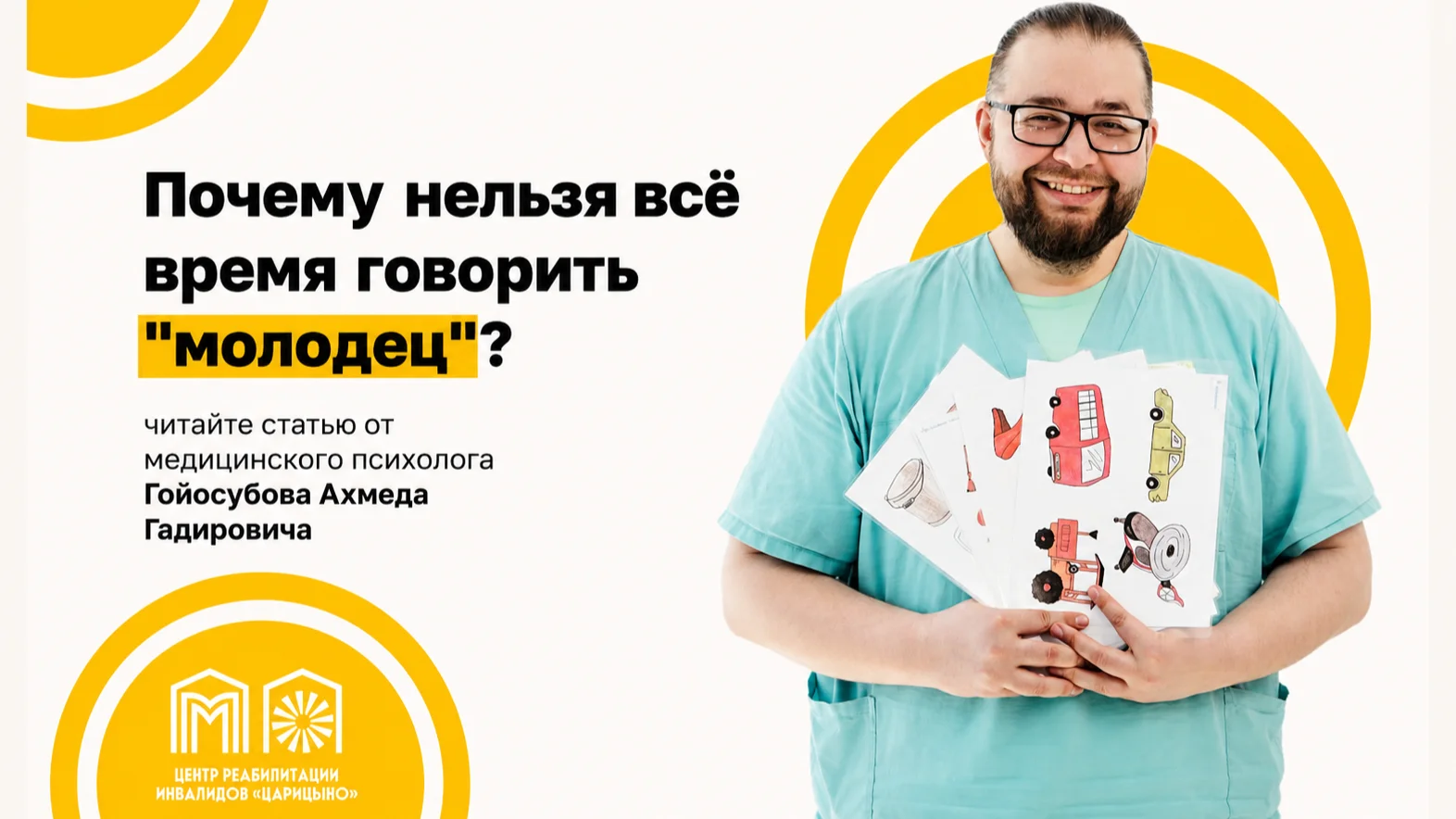 Почему нельзя всё время говорить молодец