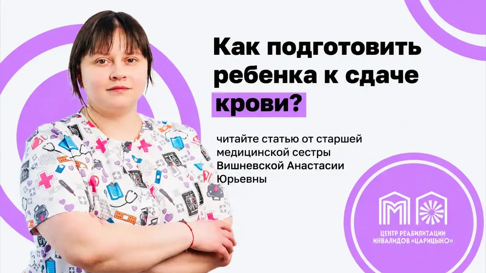 Как подготовить ребёнка к сдаче крови (анализу из вены или из пальца), чтобы он не боялся