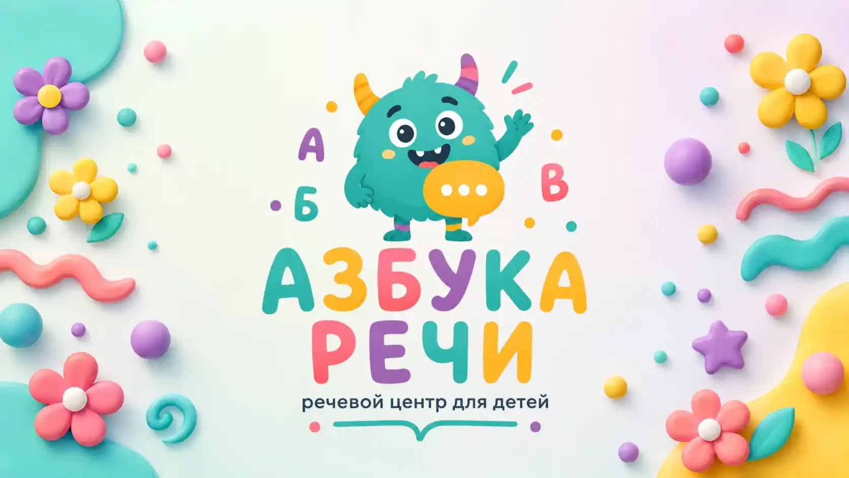 Азбука речи